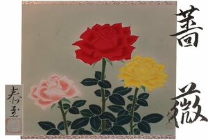 Art hand Auction [Galla Fuji] Guaranteed authentic/Handa Yasushi/Rose/Comes with box/C-636 (Search) Antiques/Hanging scroll/Painting/Japanese painting/Ukiyo-e/Calligraphy/Tea hanging/Antiques/Ink painting, Artwork, book, hanging scroll