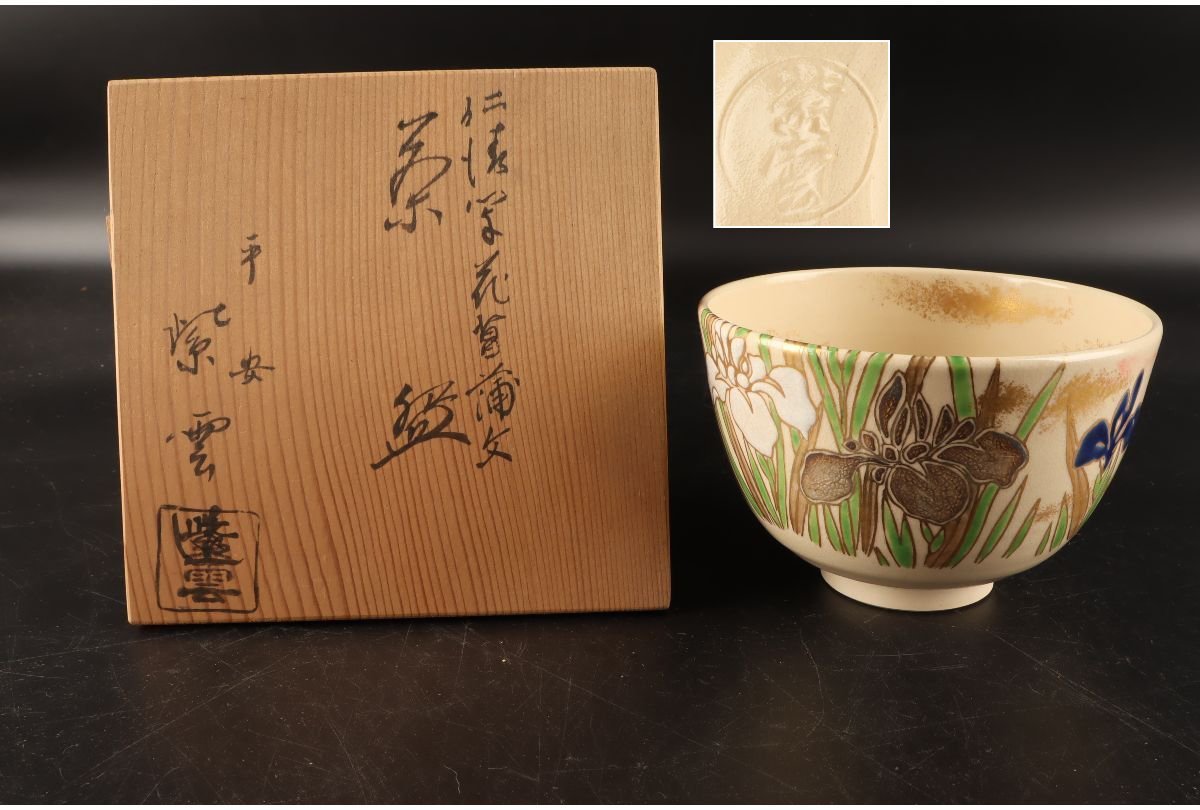 2023年最新】Yahoo!オークション -紫雲 茶碗の中古品・新品・未使用品一覧