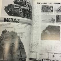 即決　モデルアート　M60戦車シリーズ　1988年11月11　NO.Ⅴ_画像4