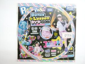 希少 非売品 タカラトミー プリスポダンスレッスンDVD ステッピー トワールリングバトン ジャンピー #01006