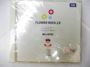 希少 非売品 CD フラワーロック2.0 ごぶさた! 80's HITS! タカラトミー #793