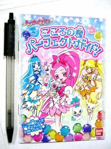 小冊子 ハートキャッチプリキュア こころの種パーフェクトガイド! バンダイ #3359