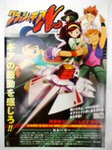 希少 非売品 販売店用冊子 クラッシュギアニトロ #764