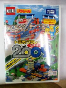 希少 非売品 販促DVD トミカ・プラレールビデオ2009 タカラトミー #778