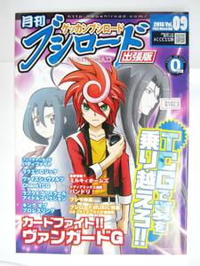 希少 非売品 小冊子 月刊ブシロード 出張版 2016 Vol.09 #01023