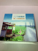 6枚組 CD-BOX こころの景色 癒しの叙情歌全集_画像1