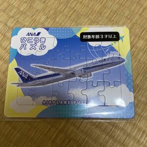 ANA 全日空 全日本空輸 非売品 おもちゃ 当時もの 当時物 グッズ 飛行機 ノベルティ パズル ひこうきパズルの画像1