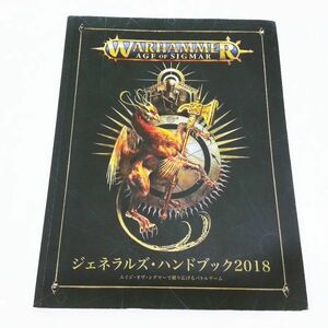 00484 【中古品】ウォーハンマー ジェネラルズハンドブック 2018 日本語版 書籍 やや汚れあり WARHAMMER