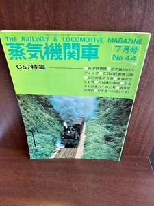 蒸気機関車 7月号 No.44 1976/C57特集