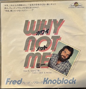 【7】EPレコード　フレッド・ノブロック/ホワイ・ノット・ミー