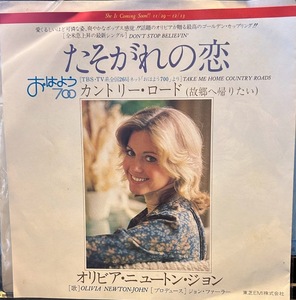 【7】EPレコード　 オリビア・ニュートン・ジョン/たそがれの恋