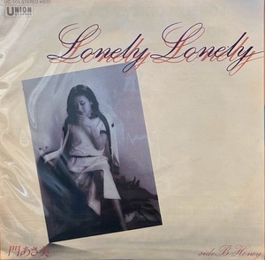 【7】EPレコード　門あさ美/LONELY LONELY