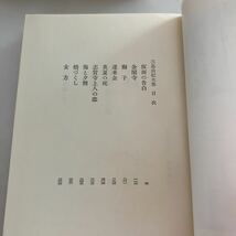 ☆送料無料☆ 三島由紀夫集 現代文学大系58 筑摩書房 月報欠品 ♪GM619_画像5