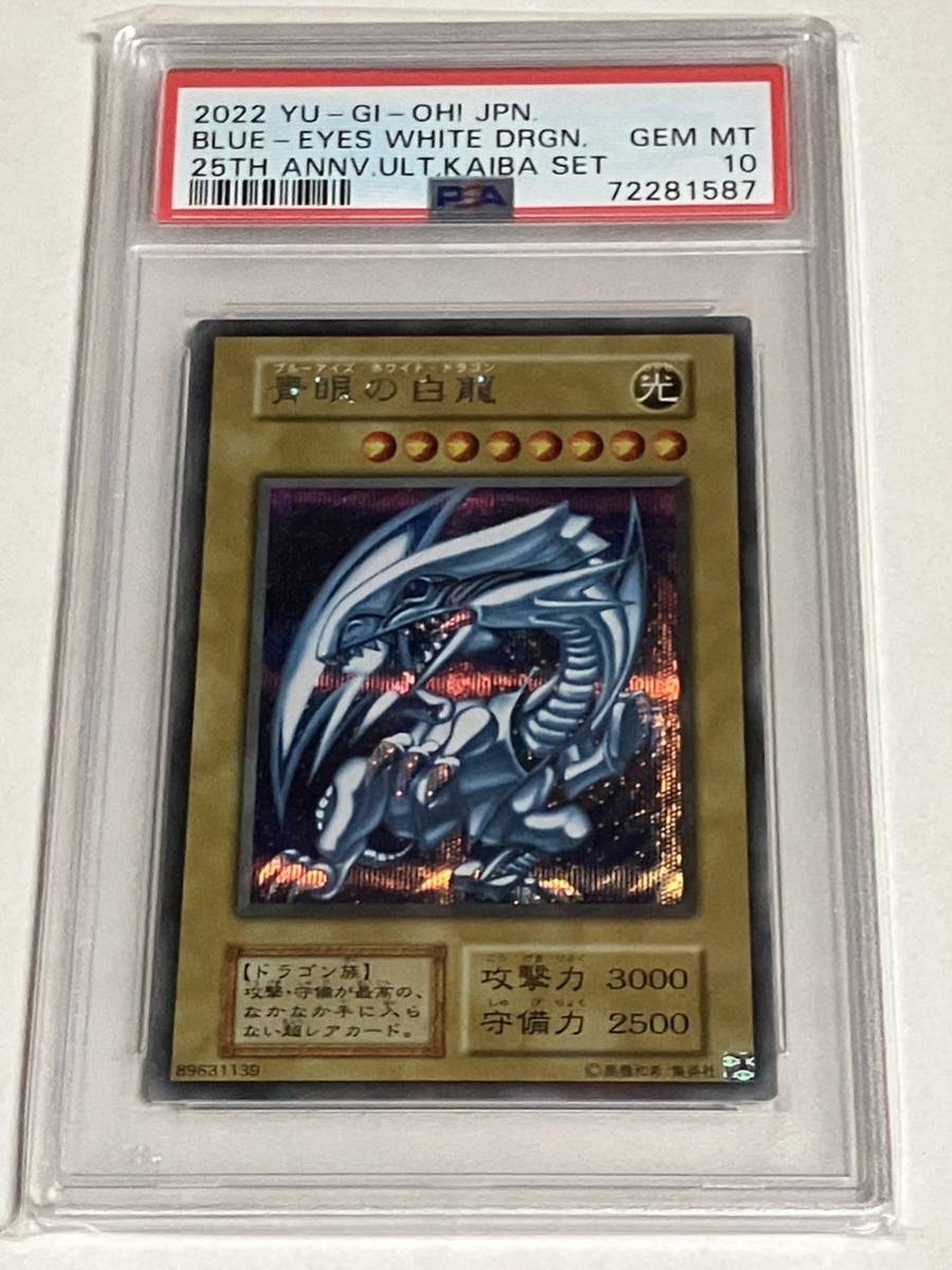 遊戯王 青眼の白龍 5つ目ブルーアイズ シクブル BGS ゴールド PSA10-