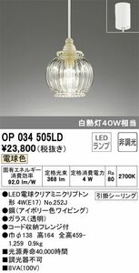 ODELIC オーデリック LED ペンダントライト電球色