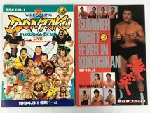 キラー・カーン自伝/激動の昭和スポーツ史/パンフレット 他 プロレス関連本14冊セット 中古 アントニオ猪木/ジャイアント馬場 他 菅7_画像6