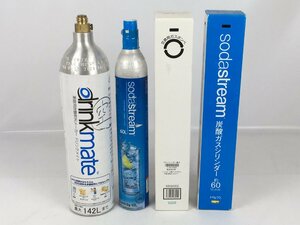 ソーダストリーム/ドリンクメイト ガスシリンダー 4本セット 空あり sodastream drinkmate 菅111