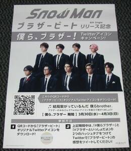 Snow Man [ブラザービート] Twitterアイコンキャンペーン 告知ポスター