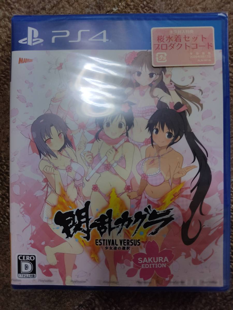 2023年最新】ヤフオク! -ps4 閃乱カグラ estival versus 少女達の選択
