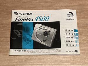 FUJIFILM フジフィルム FinePix 4500 取扱説明書 マニュアル