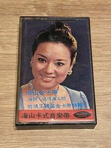 （海外版）ジュディ・オング 　古い カセットテープ　現状にて　中華民国 台湾　中国