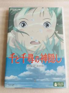 セル版 DVD ２枚組「千と千尋の神隠し」 ピクチャーディスク仕様 特典ディスク付 中古良品