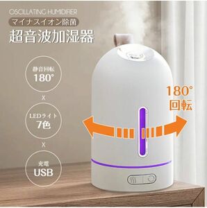 加湿器 180°回転 タイマー機能 省エネ 卓上加湿器 コンパクト加湿器 小型 大容量 静音 卓上