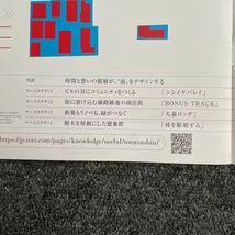 TOTO通信 2023年 夏号 建築家が”面”をデザイン 八ヶ岳の家 吉村順三 藤森照信 ルイス・イザドア・カーン_画像2