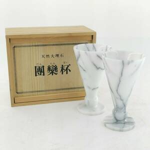  free shipping unused storage goods natural marble .. cup glass glass height approximately 12.5cm× diameter approximately 7cm 2 customer set #12056