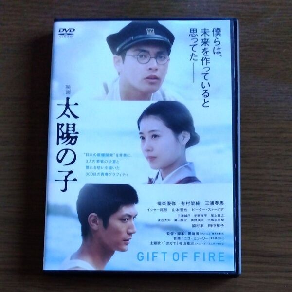 映画 太陽の子 黒崎博監督柳楽優弥三浦春馬 有村架純 田中裕子 出演 DVD レンタル落ち商品