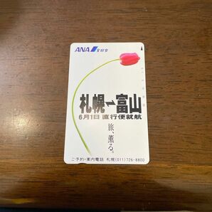 ANA 全日空　テレホンカード　レア　未使用品 