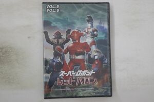 DVD 特撮 スーパーロボット レッドバロン Vol.5 Vol.6 DUPJ173 DIGITAL ULTRA PROJECT 未開封 /00110