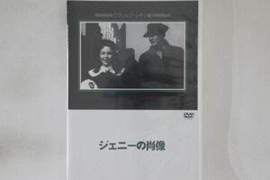 DVD Dvd ジェニーの肖像 JVD3049 JK CINEMA 未開封 /00110