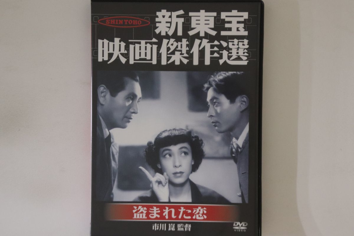 2023年最新】Yahoo!オークション -新東宝映画傑作選(DVD)の中古品