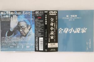 DVD Dvd 全身小説家 PIBD7009 PIONEER LDC /00110
