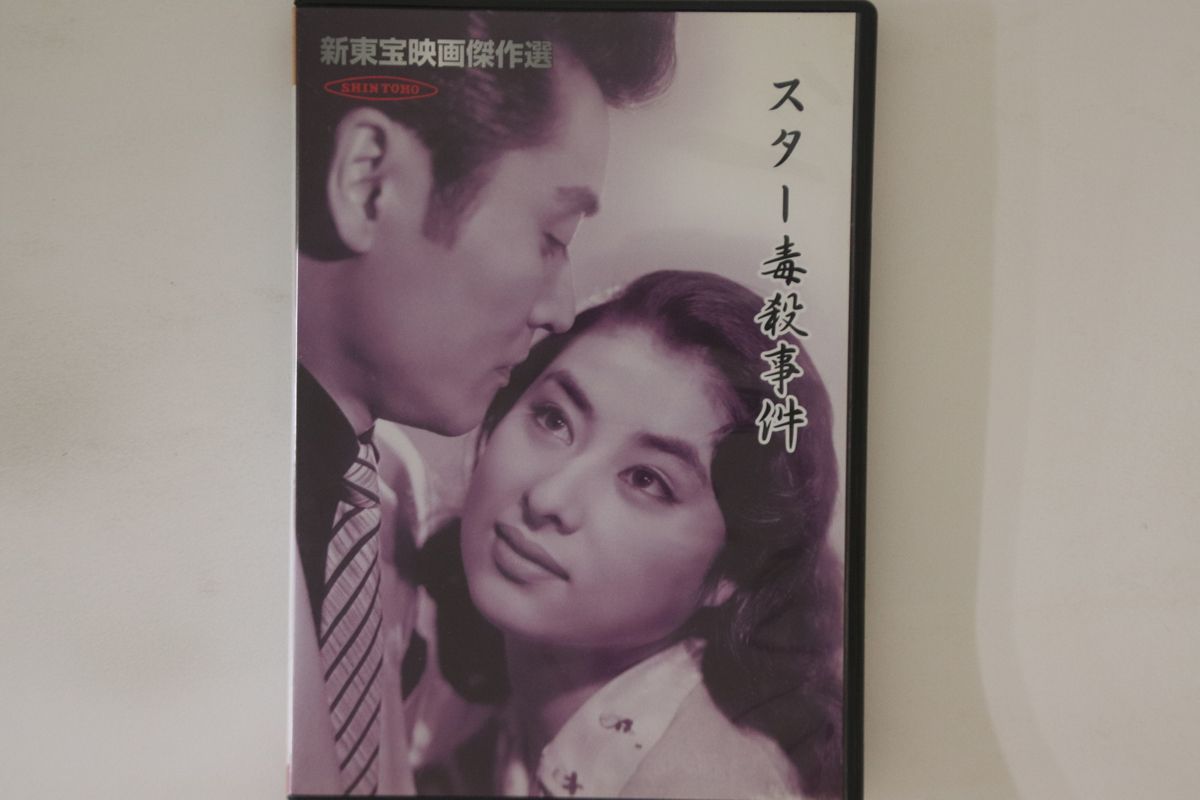 2023年最新】Yahoo!オークション -新東宝映画傑作選(DVD)の中古品
