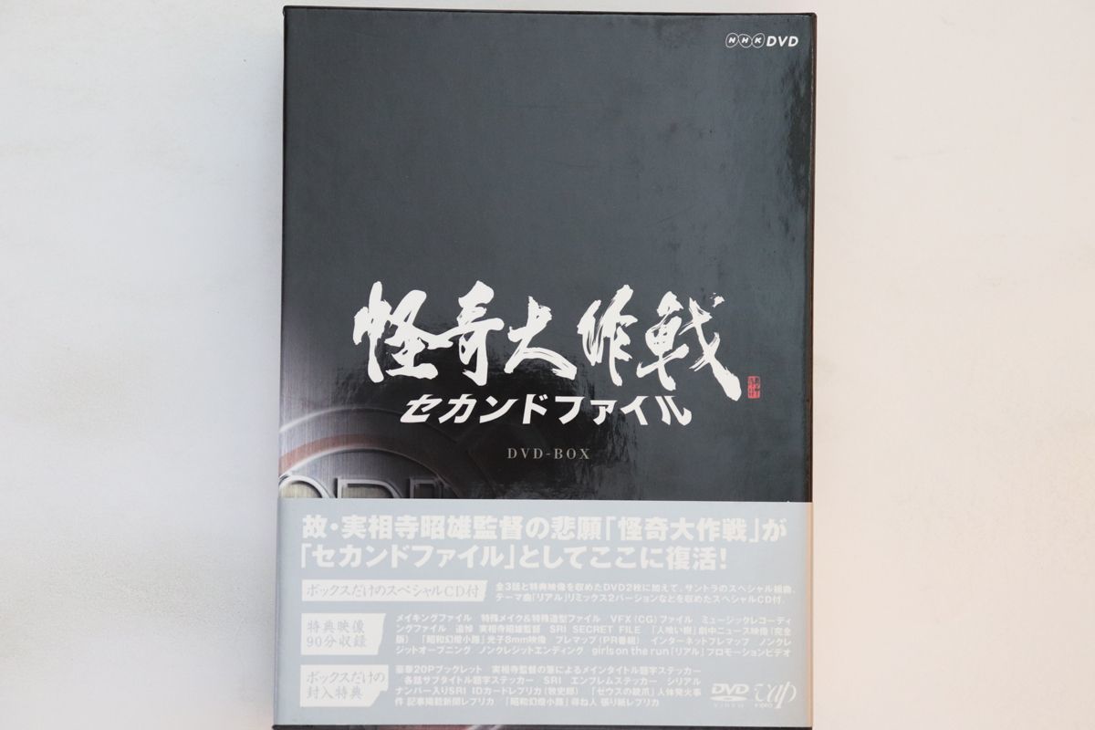 2025年最新】Yahoo!オークション -怪奇大作戦 セカンドファイル(DVD)の中古品・新品・未使用品一覧 2025年最新】Yahoo!オークション -怪奇大作戦 セカンドファイル(DVD)の中古品・新品・未使用品一覧
