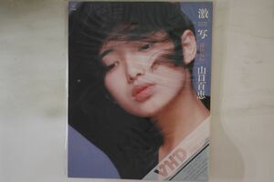 LASERDISC Vhd ,篠山紀信, 山口百恵 激写 78VM32 CBS/SONY /00600