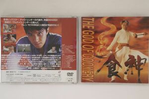 DVD Dvd, チャウ・シンチー, リー・リクチー 食神 PCBX50222 AYA PRO /00110