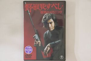 DVD Dvd, Eizo Sugawa Yaju Shisubeshi Hukushu No Mechanic TDV16072D TOHO Japan プロモ 未開封 /00110