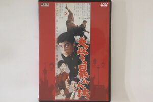 DVD Dvd, 古川卓巳 大学の暴れん坊 NYK813 NIKKATSU /00110