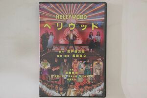 DVD Dvd, 長嶺高文 ヘリウッド GNBD1426PROMO GENEON プロモ 未開封 /00110