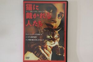 DVD Dvd, ヴォイチェフ・ヤスニー 猫に裁かれる人たち IVCF5179 IVC /00110