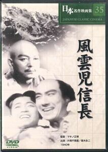 DVD Movie 風雲児信長 COS035 COSMO /00110
