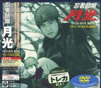 2025年最新】Yahoo!オークション -忍者部隊月光dvdの中古品 2025年最新】Yahoo!オークション -忍者部隊月光dvdの中古品
