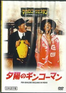 DVD Movie 夕陽のギンコーマン　日本語字幕 MWD41B 朝日新聞出版 /00110