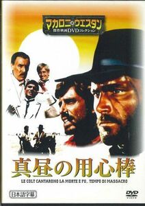 DVD Movie 真昼の用心棒 日本語字幕 MWD24B 朝日新聞出版 /00110