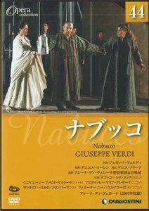 DVD Movie Opera Collection44　ヴェルディ　ナブッコ DOC044 DEAGOSTINI /00110