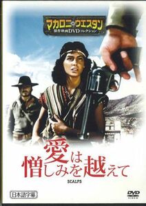 DVD Movie 愛は憎しみを越えて 日本語字幕 MWD47B 朝日新聞出版 /00110