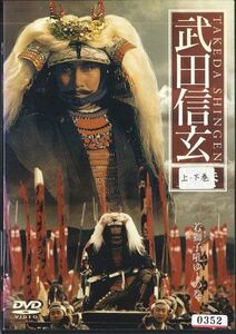 2discs DVD Movie 武田信玄 上下巻セット TDR5051A VICTOR レンタル落ち /00220